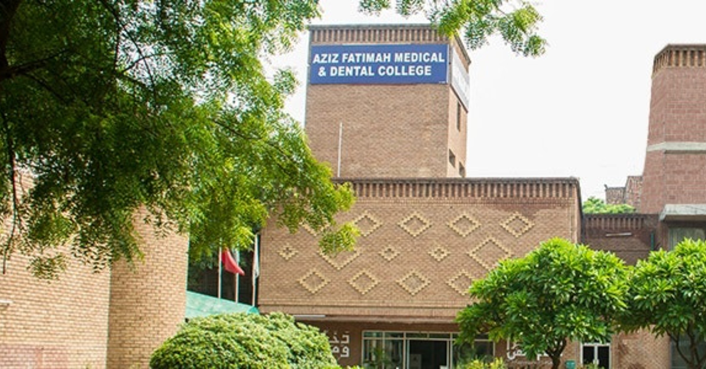 Aziz Fatimah Medical & Dental College (AFMDC)